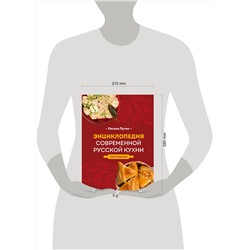 Эксмо Оксана Путан "Энциклопедия современной русской кухни. Новое издание"