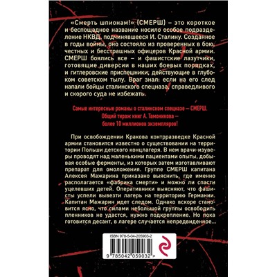Эксмо Александр Тамоников "Секретный концлагерь"