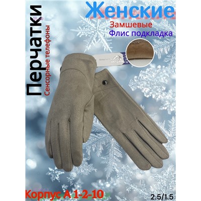 Перчатки женские сенсорные 1816235-3