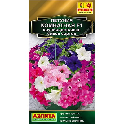 2023A Петуния Комнатная F1 крупноцветковая, смесь сортов 7шт
