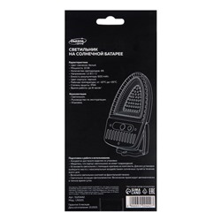 Садовый светильник, уличный, на солнечной батарее, 49 LED, с датчиком движения, накладной, свечение белое