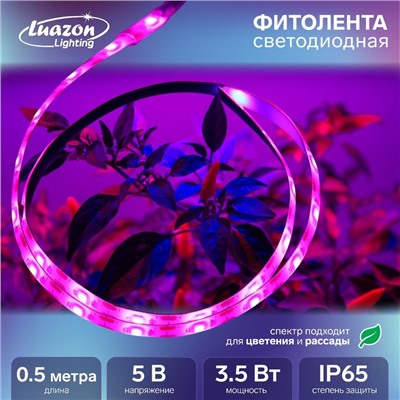 Фитолента для растений Luazon Lighting, светодиодная, 3.5 Вт, 0.5 м, IP65, 5 В, 60 LED/м, диммер, USB, SMD5050, мультиспектральная