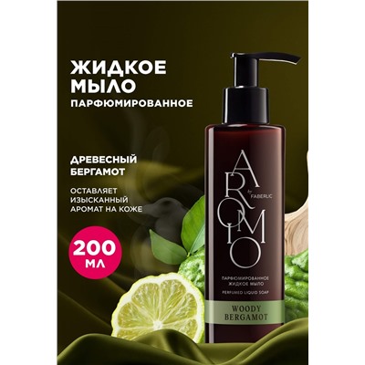 Парфюмированное жидкое мыло Woody Bergamot