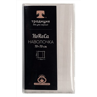 Наволочка HoReCa 70х70, страйп-сатин, арт. 4861 НАТАЛИ, 828285