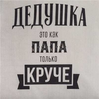 Фартук Этель «Крутой дедушка» 73×71 см, 100% хлопок, репс 210 г/м²