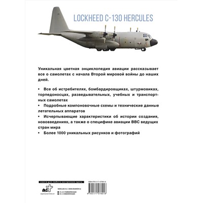 АСТ . "Самолеты. Иллюстрированная энциклопедия"