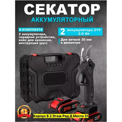 Секатор садовый на аккумуляторе #22952060