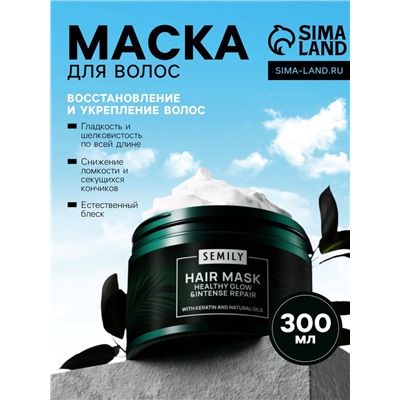 Маска для волос Semily с кератином, 300 мл