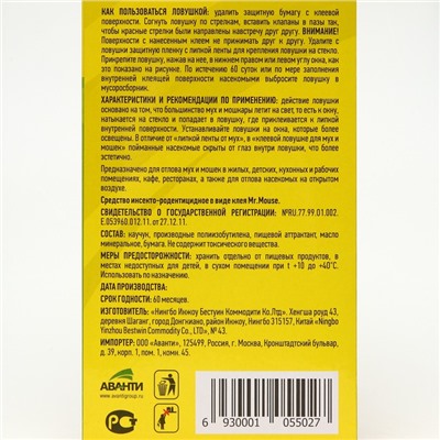 Клеевая оконная ловушка-уголок  от мух и мошек "Argus", 2 шт