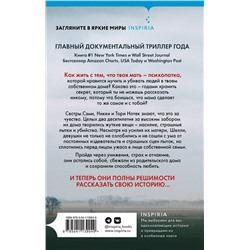 Эксмо Грегг Олсен "Не говори никому. Реальная история сестер, выросших с матерью-убийцей"