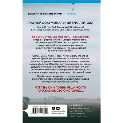 Эксмо Грегг Олсен "Не говори никому. Реальная история сестер, выросших с матерью-убийцей"