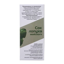 Сироп Алфит «Сок лопуха майского», 100 мл