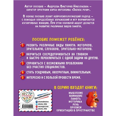 Эксмо В. Н. Андреева "Память"
