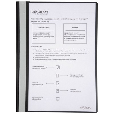 Скоросшиватель А4 пластиковый  черный 0,18мм 4018 inФОРМАТ