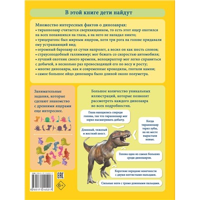 АСТ И. Барановская , Д. Ермакович "Моя первая большая книга о динозаврах"