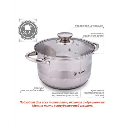 ZEIDAN Кастрюля Z-501072