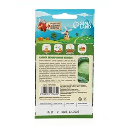 Семена Капуста белокочанная "Колобок",  0,1 г