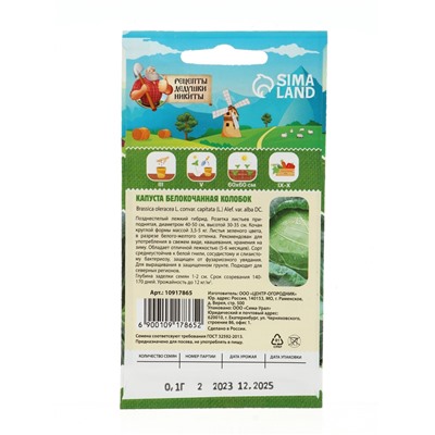 Семена Капуста белокочанная "Колобок",  0,1 г