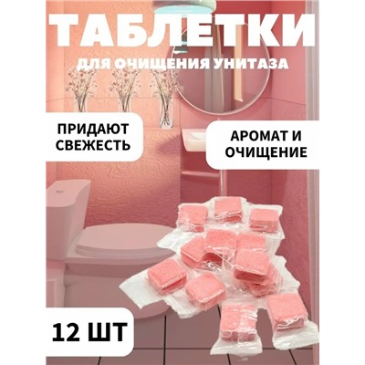 Чистящие таблетки для унитаза #23024426