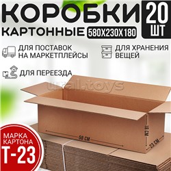 г/ящик 580*230*180 (набор 20 шт)