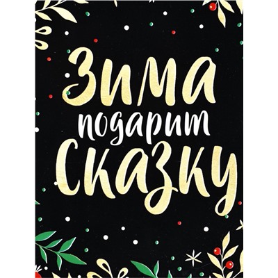 Ланч - бокс новогодний «Зима подарит сказку», 1.2 л