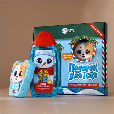 Подарочный набор новогодний детский «Подарок», пена для купания 250 мл и бомбочка для ванны 110 г, Чистое счастье