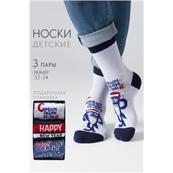 Носки детские Волк (набор 3 пары)