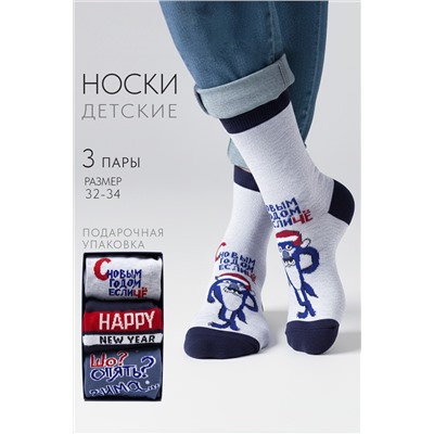 Носки детские Волк (набор 3 пары)