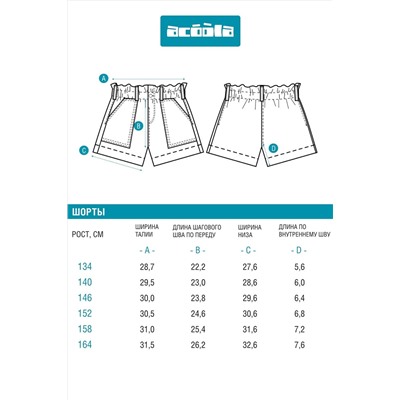 Шорты ACOOLA, 1123612