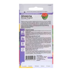 Семена цветов Примула "Аккорд", скарлет, Сем. Алт, ц/п, 5 шт