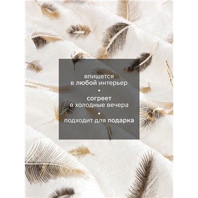 Плед «Этель. Перья», 150×200 см, корал-флис