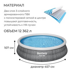 УЦЕНКА Бассейн надувной Fast Set, 457×107 см, фильтр-насос, лестница, 57372 Bestway