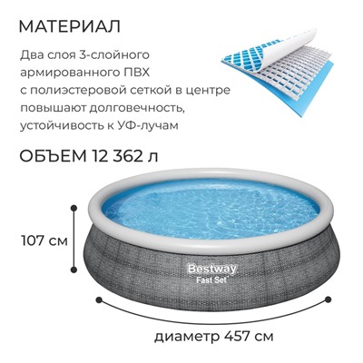 УЦЕНКА Бассейн надувной Fast Set, 457×107 см, фильтр-насос, лестница, 57372 Bestway