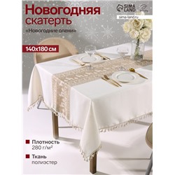 Скатерть «Этель. Новогодние олени», 140×180 см, 100% п/э