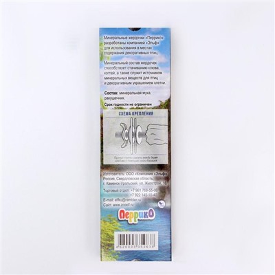 Минеральные жердочки "Ветка Эвкалипта"  для птиц, 2 шт