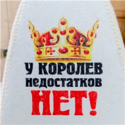 Шапка для бани и сауны «У королев недостатков нет», полиэфир 70%, шерсть 30%, белая