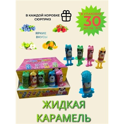 ЖИДКАЯ КАРАМЕЛЬ КРЕЙЗИКИ 30 шт