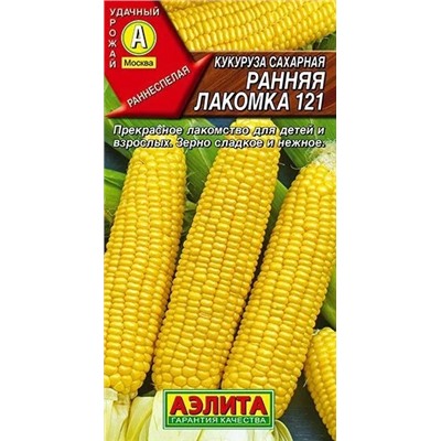 Кукуруза Ранняя Лакомка 121 Аэлита
