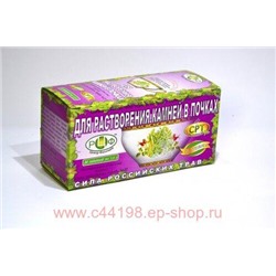 Фиточай Сила росс.трав №27 (при камнях в почках) 1,5г №20ф/п(БАД)