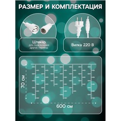Гирлянда «Бахрома» 6×0.7 м, IP44, УМС, белая нить, 120 LED, свечение мульти, 220 В