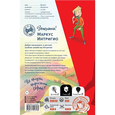 АСТ Гатти А., Пьердоменико Б., Ронда Т. "Загадка чёрного золота"