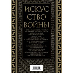 Эксмо Сунь-Цзы "Искусство войны. Коллекционное иллюстрированное издание"