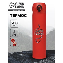 Термос «Стиль - это ты», 500 мл, 7×26 см