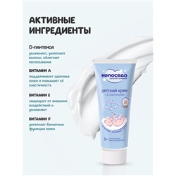 Крем с Д-пантенолом и витаминами, детский «Непоседа», увлажнение и восстановление, 75 мл