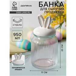 Банка для сыпучих Доляна «Зайка в золотом», 950 мл, с керамической крышкой, стекло, прозрачная