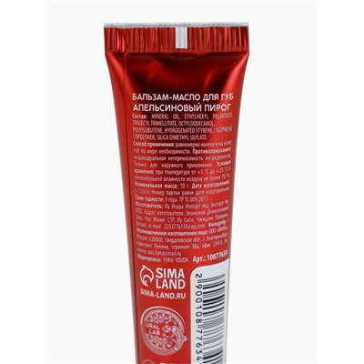 Бальзам - масло для губ Happy New Year, набор 3 шт.×10 г, URAL LAB