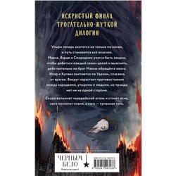 Эксмо Анастасия Андрианова "Через пламя и ночь"