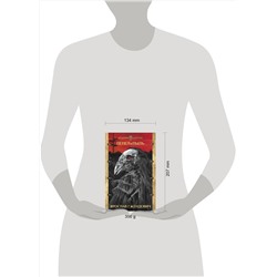 АСТ Ярослав Гжендович "Пепел и пыль"