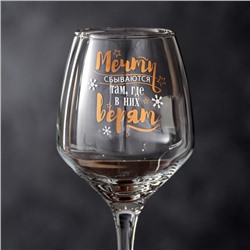 Бокал для вина новогодний «Мечты сбываются», 350 мл