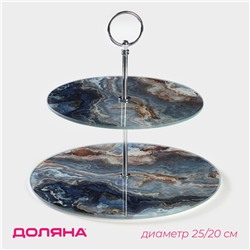Фруктовница 2-х ярусная круглая Доляна «Мрамор оникс», d=25/20 см, стекло, серая